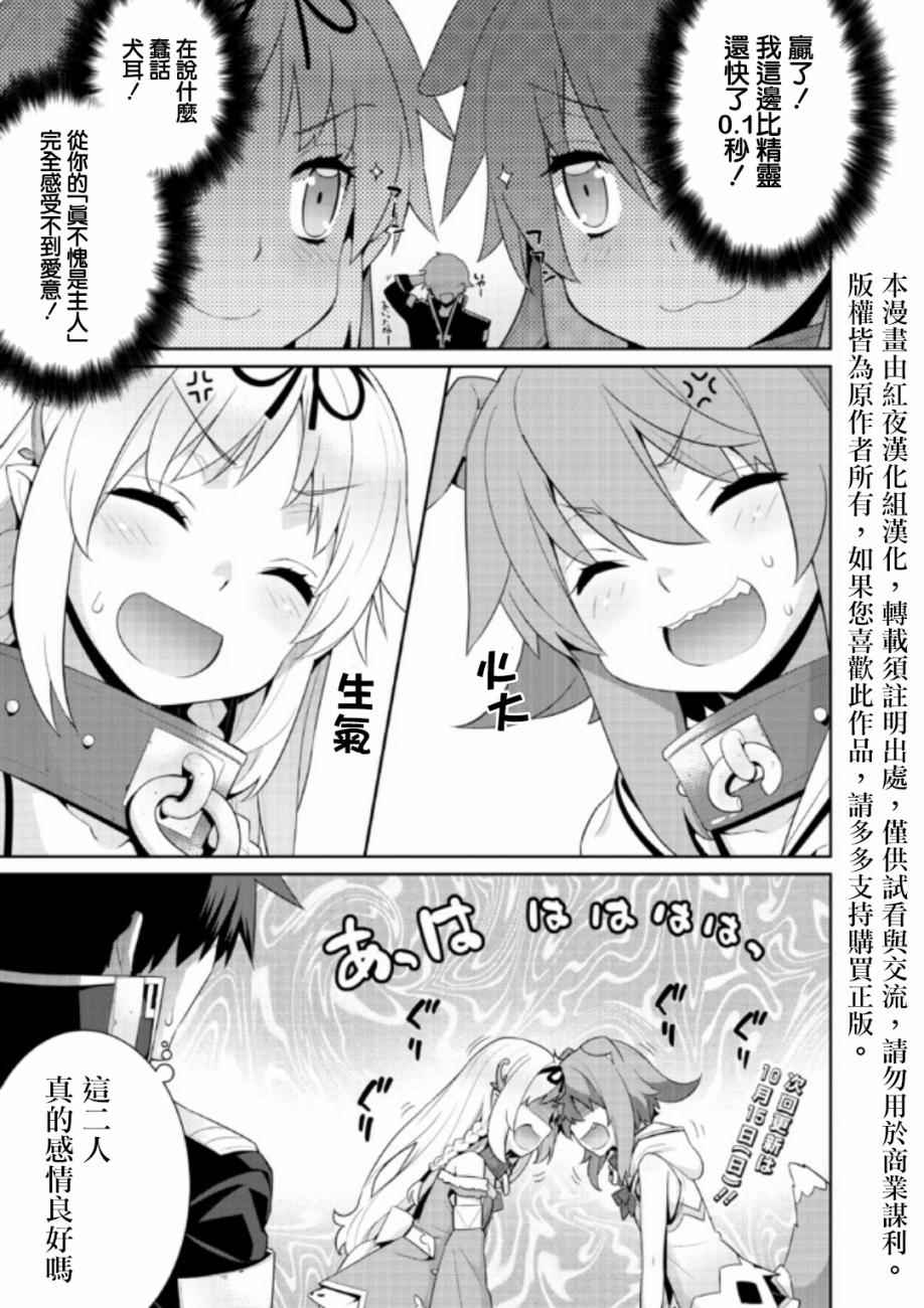 异世界精灵的奴隶酱漫画,第1话1图