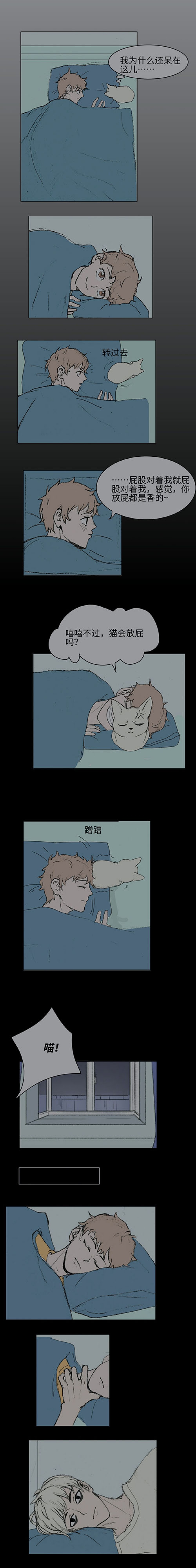 猫少爷的贴身铲屎官漫画,第4话1图