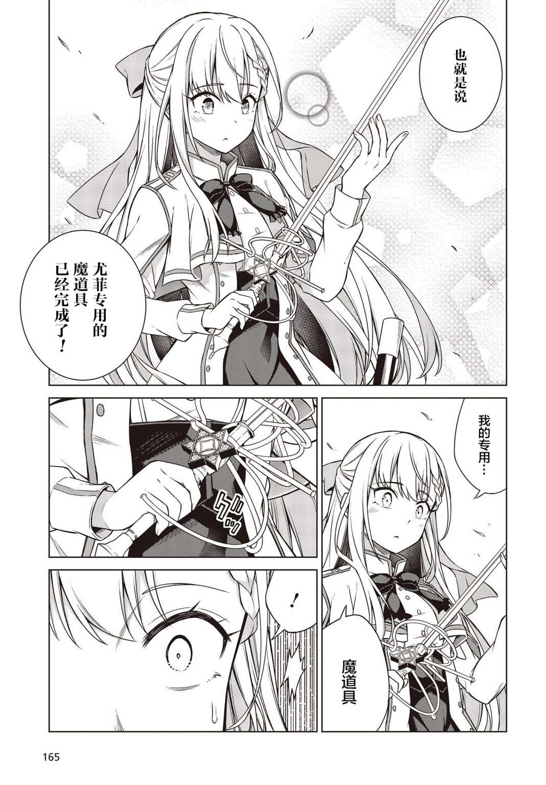 转生王女和天才千金的魔法革命漫画,第5话3图