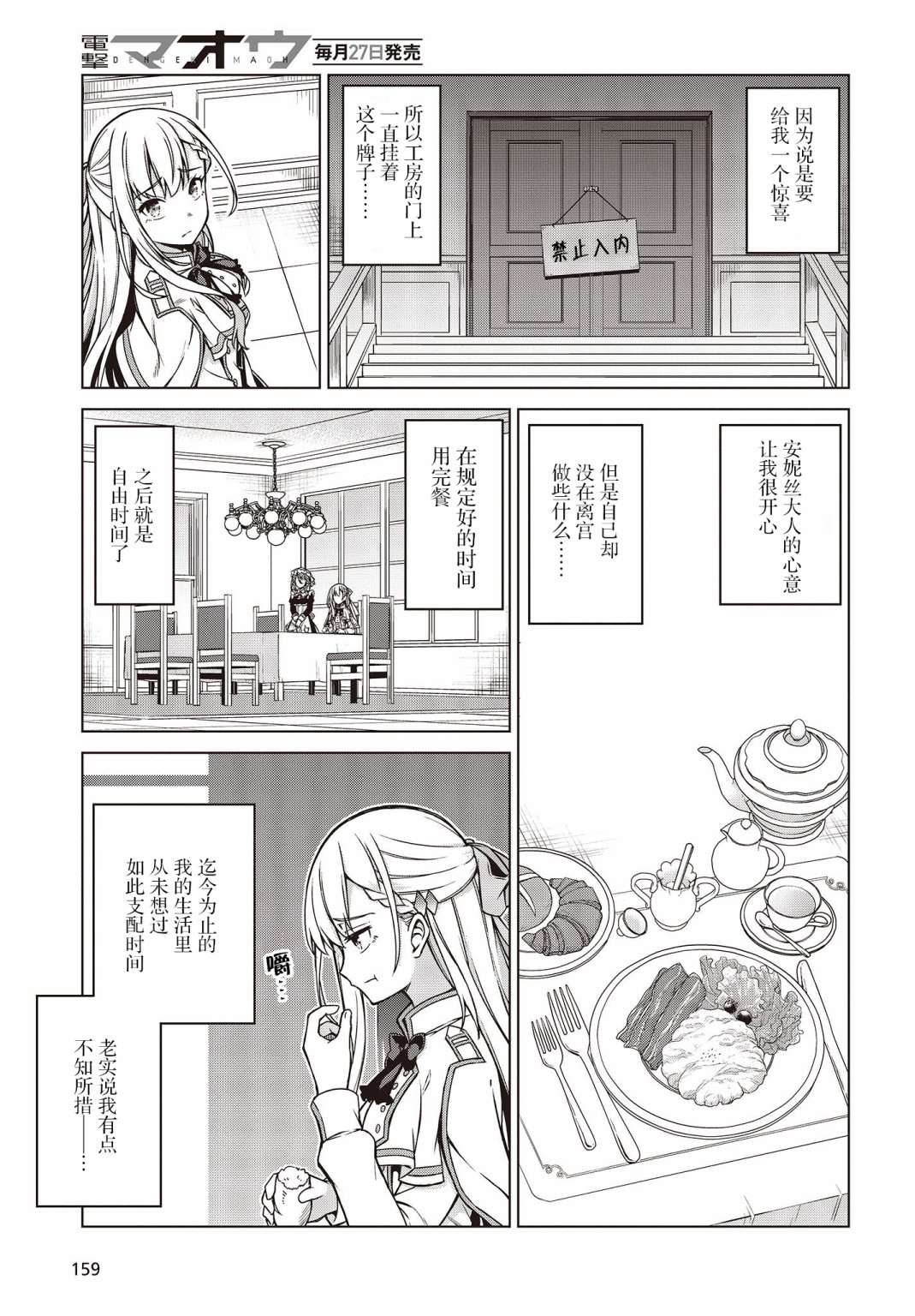 转生王女和天才千金的魔法革命漫画,第5话2图