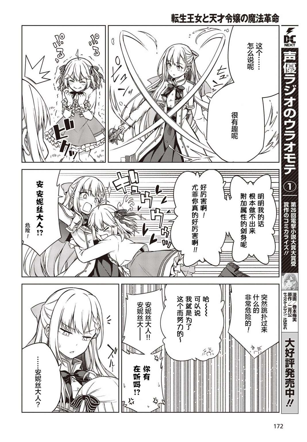 转生王女和天才千金的魔法革命漫画,第5话5图