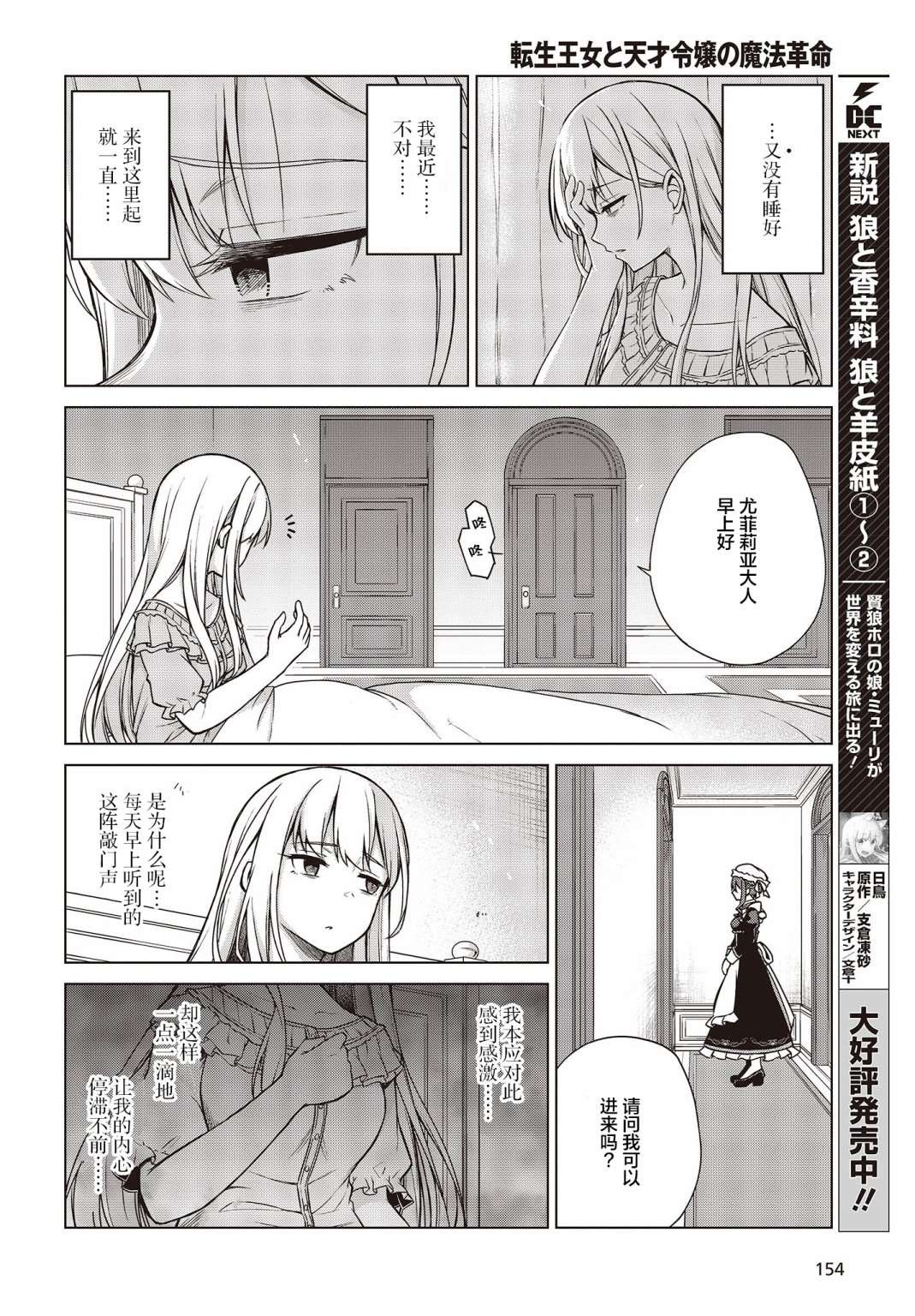 转生王女和天才千金的魔法革命漫画,第5话2图