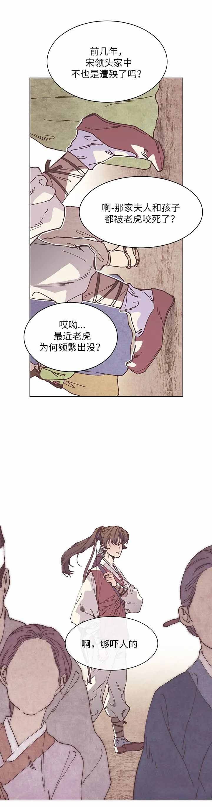 虎患横行的广东徐闻漫画,第1话5图