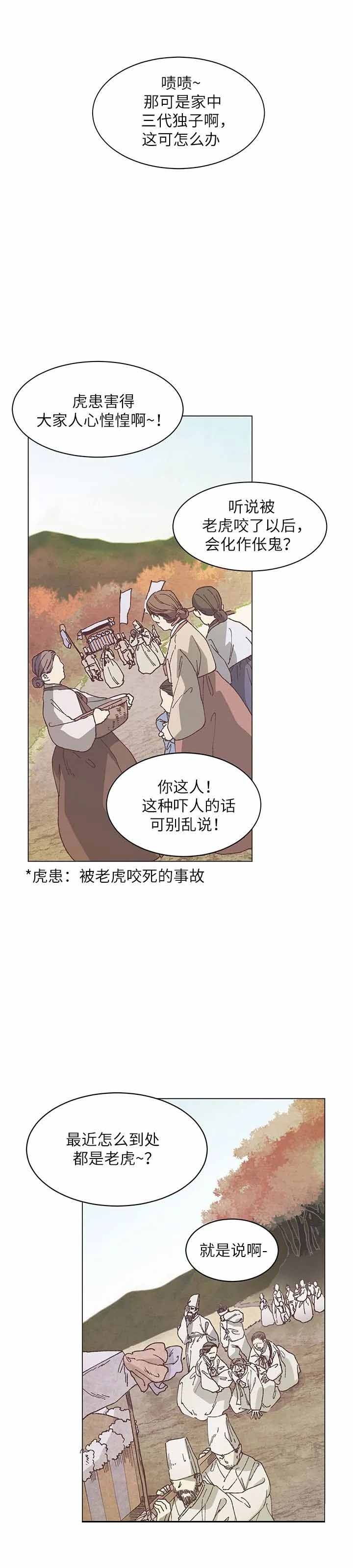 虎患横行的广东徐闻漫画,第1话4图