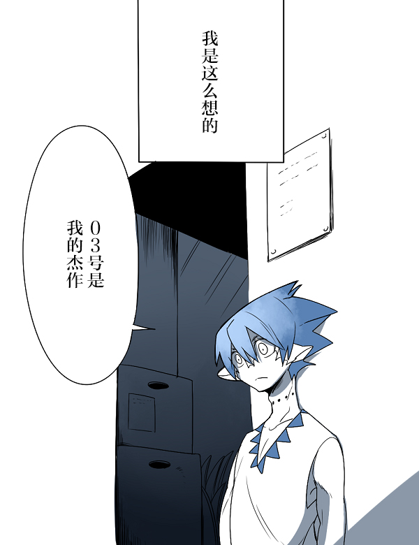 杀人狼与不死之身的少女漫画,第4话3图