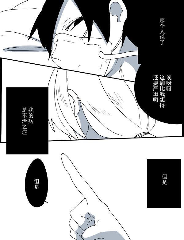 杀人狼与不死之身的少女漫画,第4话2图