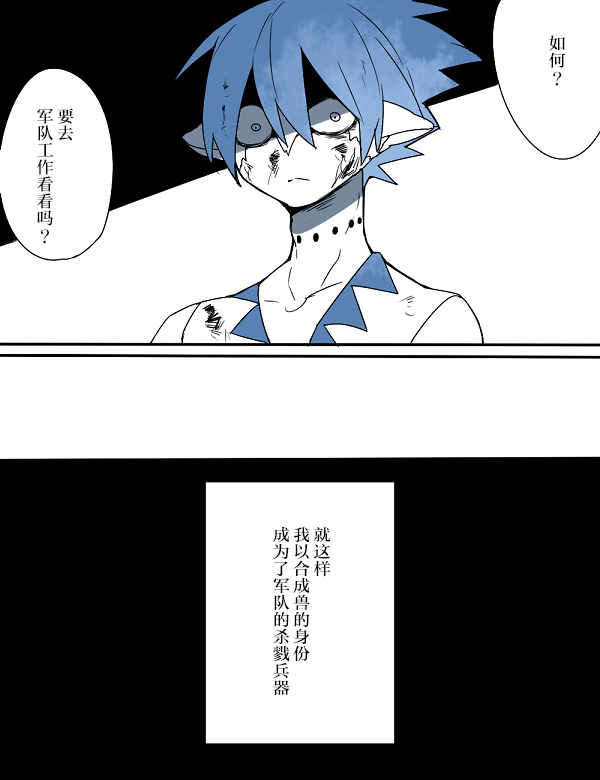 杀人狼与不死之身的少女漫画,第4话1图