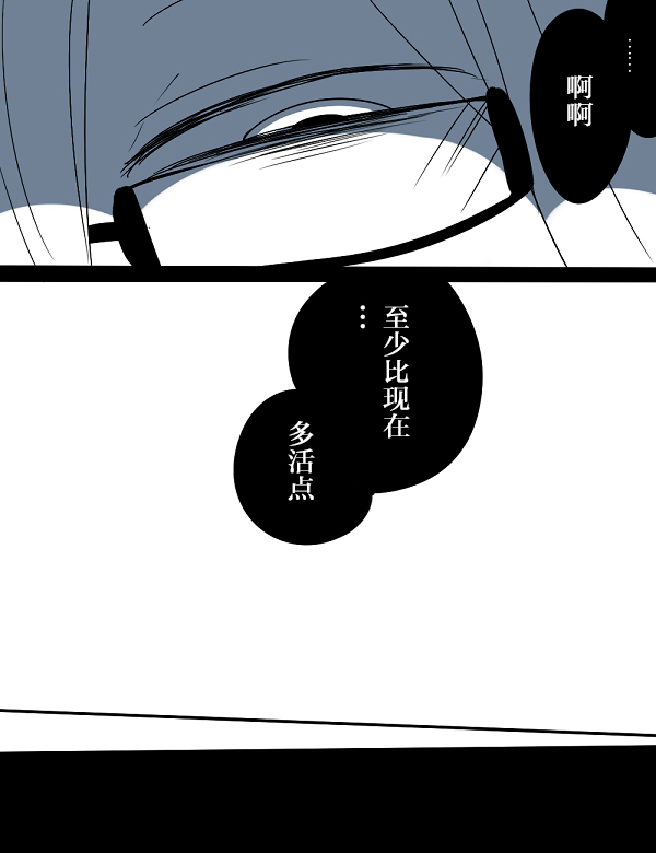 杀人狼与不死之身的少女漫画,第4话5图