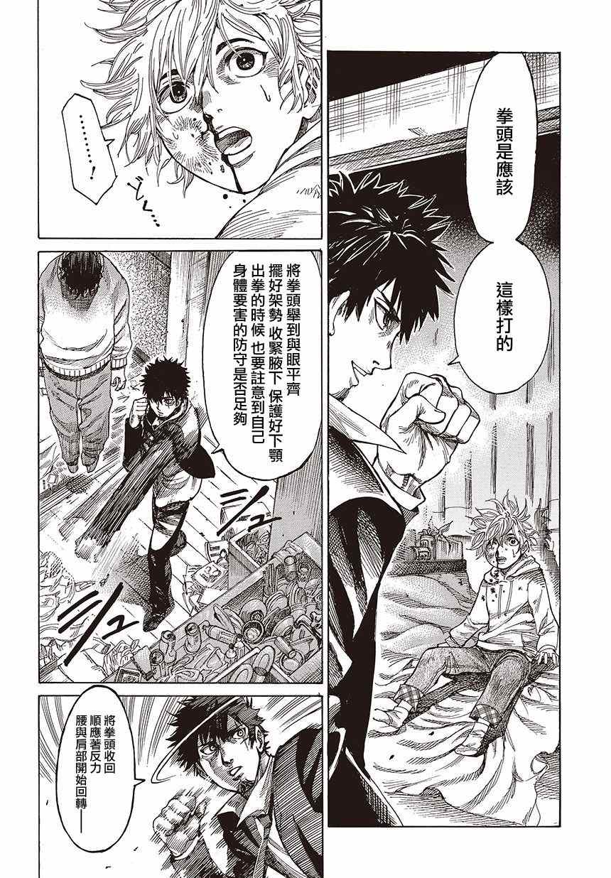 陆道漫画,第1话2图