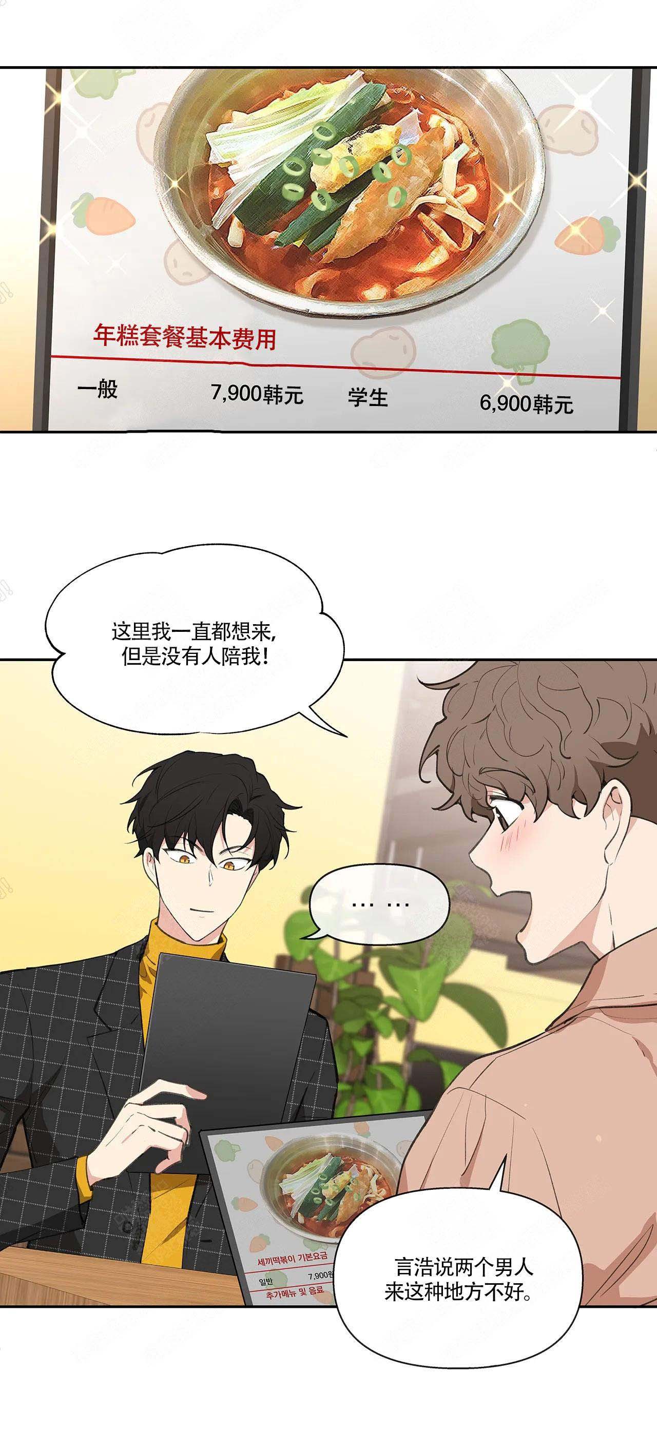 主人的私情讲的是什么漫画,第8话4图