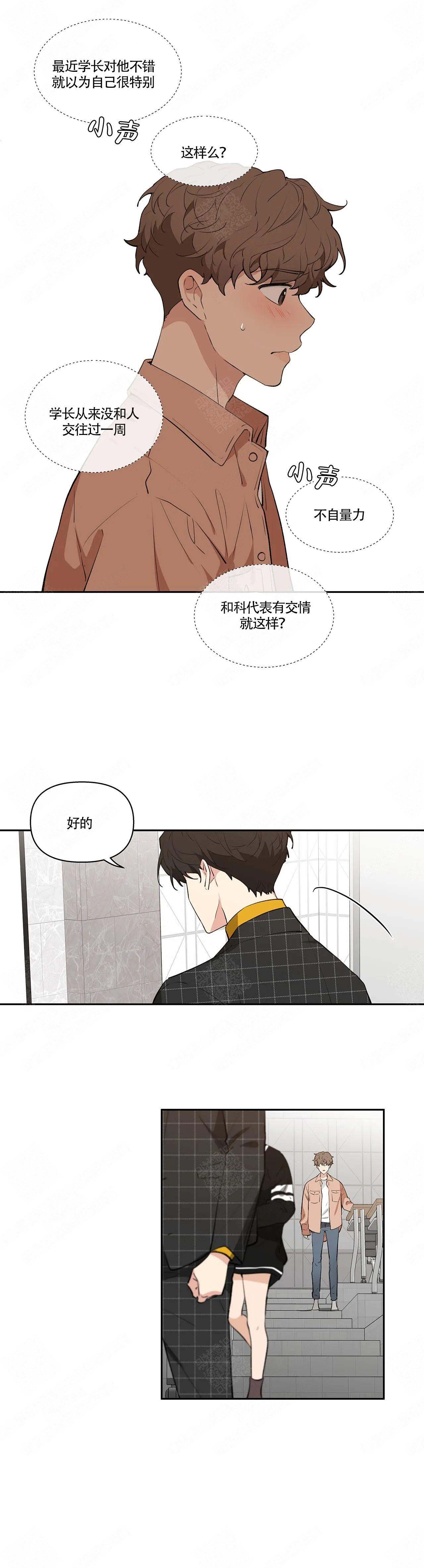 主人的私情全集解说漫画,第8话4图