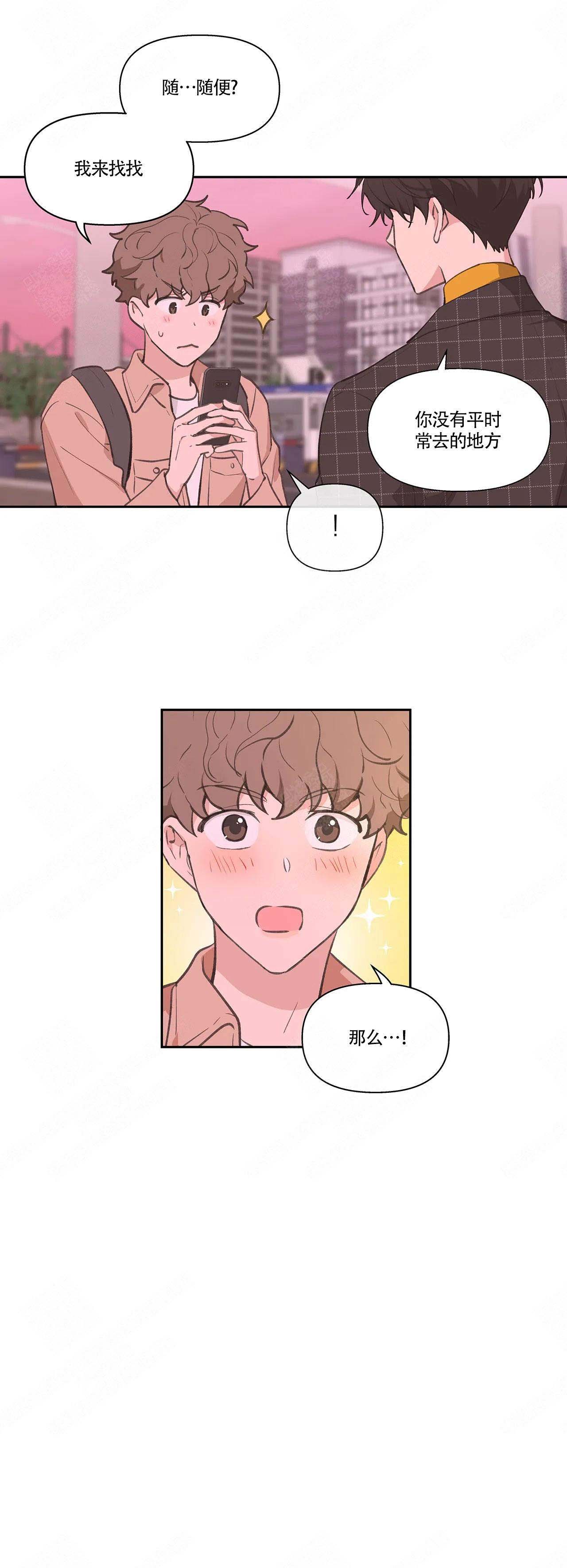 主人的私情讲的是什么漫画,第8话3图