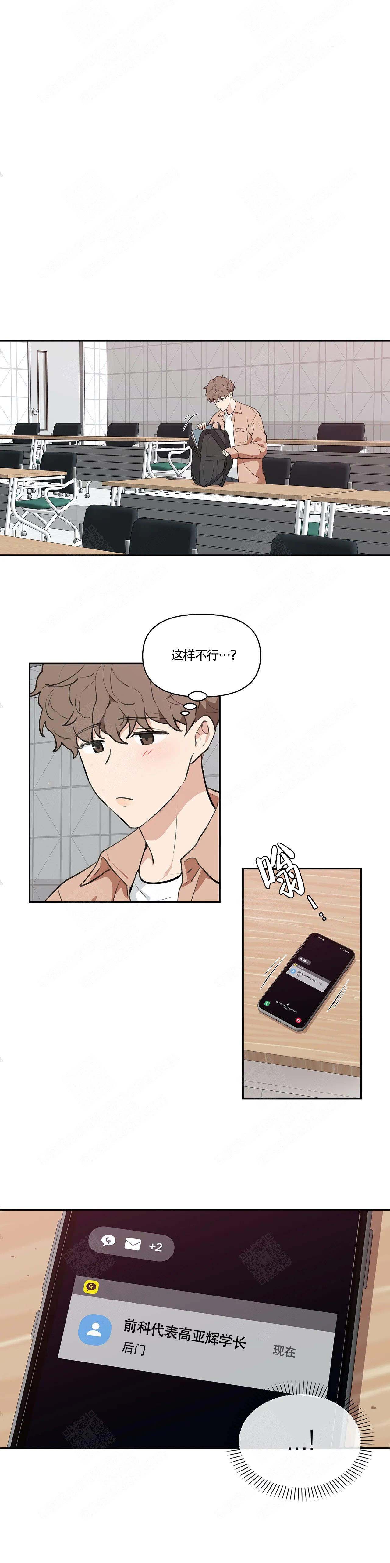 主人的私情全集解说漫画,第8话5图