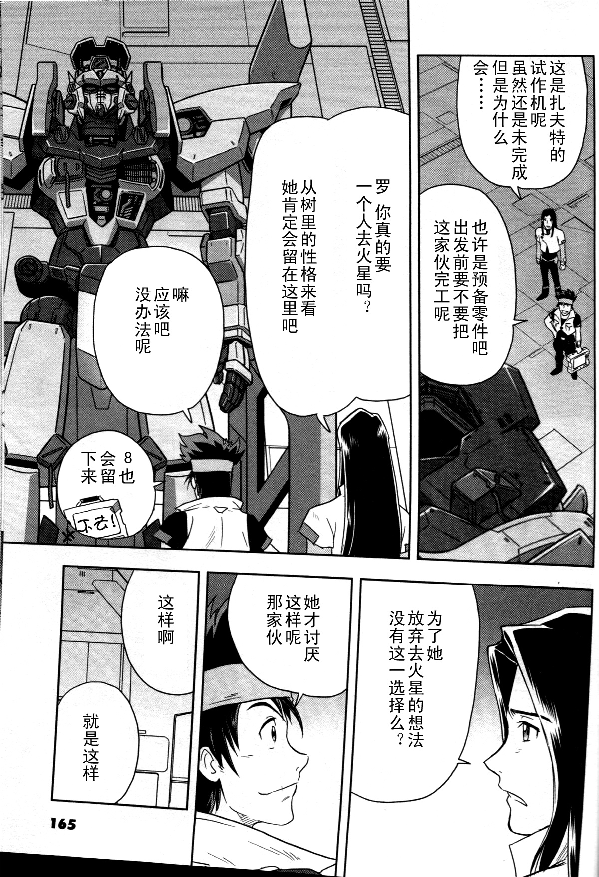 机动战士高达Seed Astray漫画,SP-045图