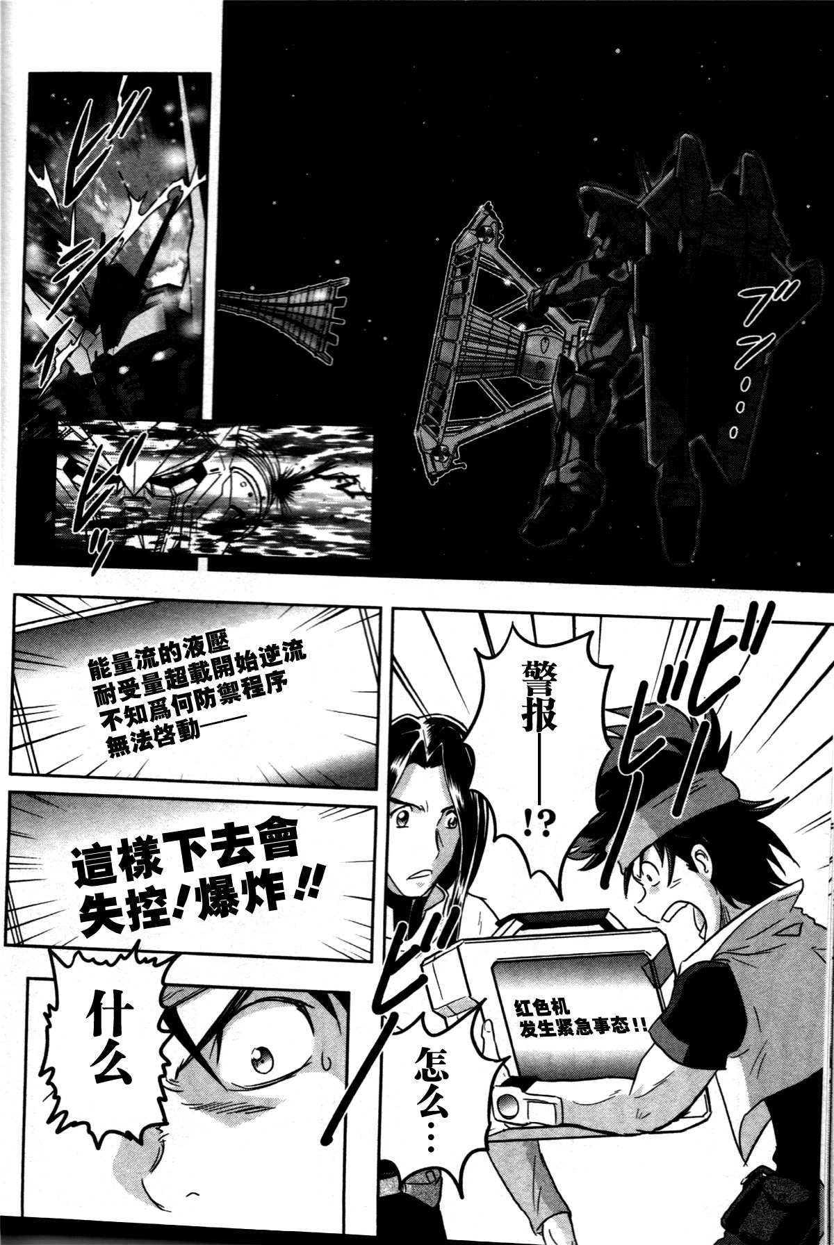 机动战士高达Seed Astray漫画,SP-041图