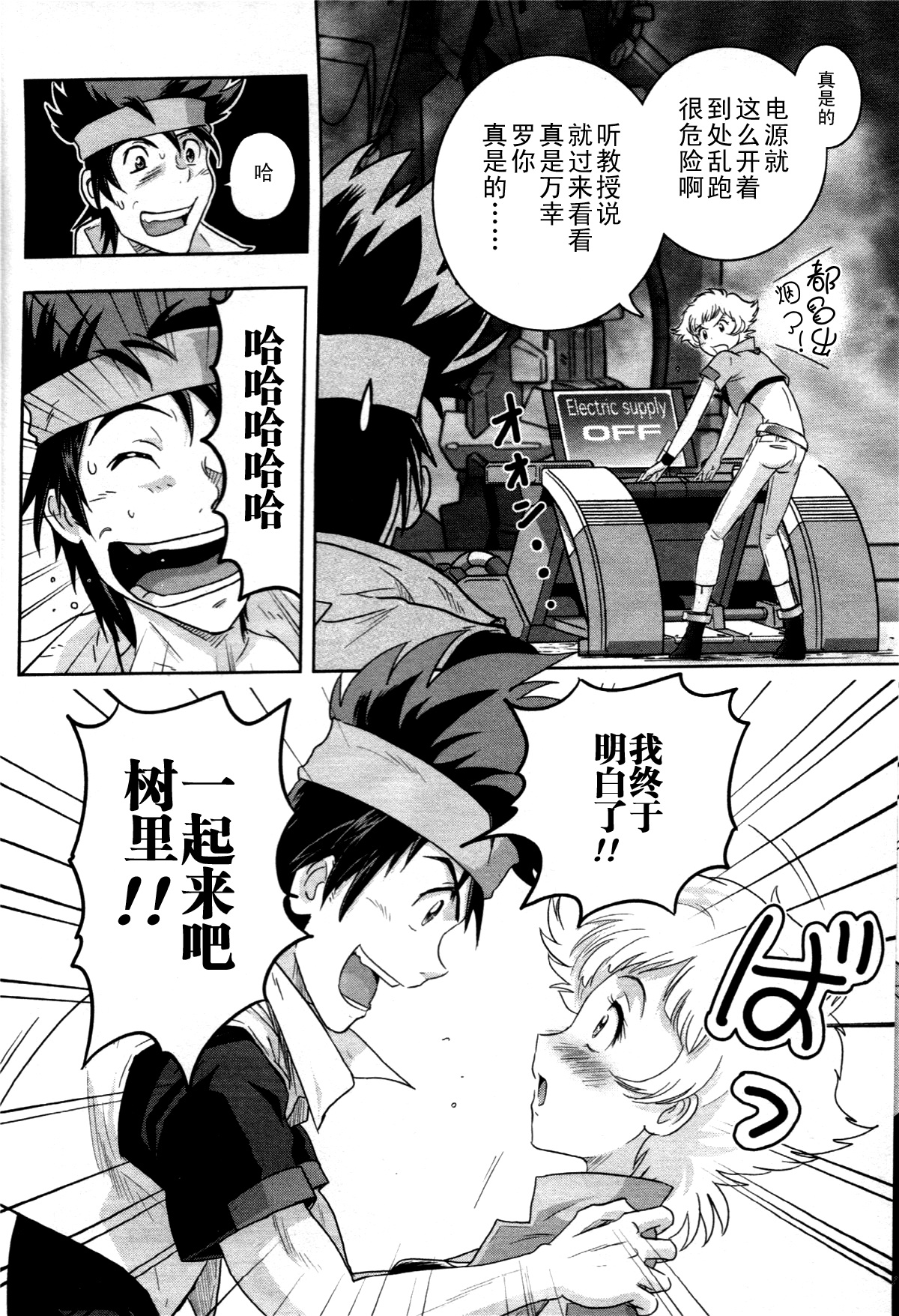 机动战士高达Seed Astray漫画,SP-043图