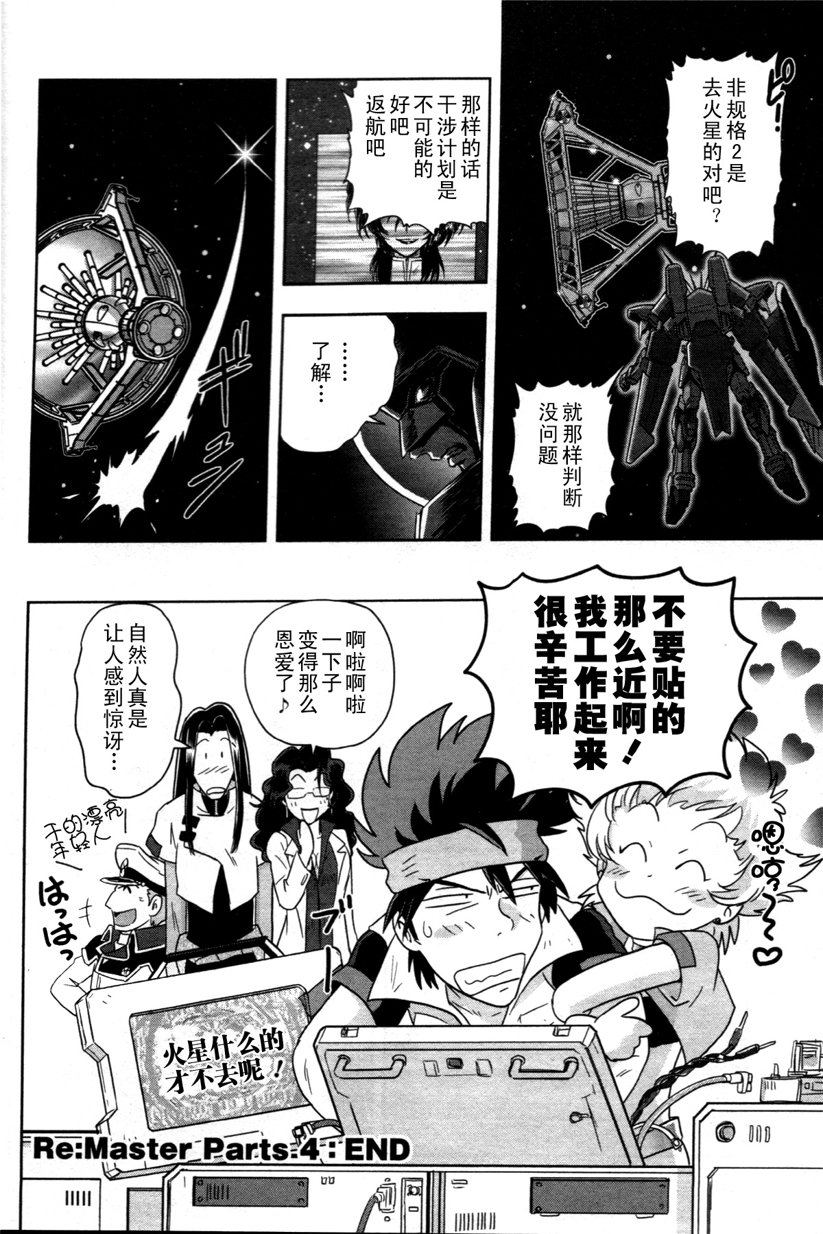 机动战士高达Seed Astray漫画,SP-045图