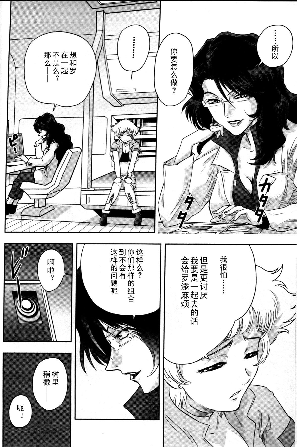 机动战士高达Seed Astray漫画,SP-044图