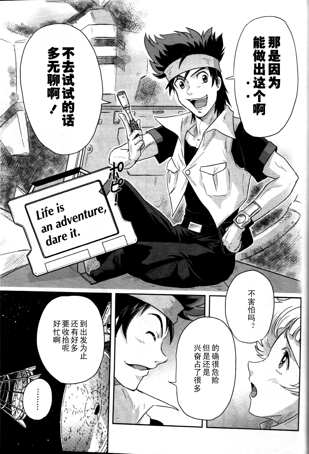 机动战士高达Seed Astray漫画,SP-043图