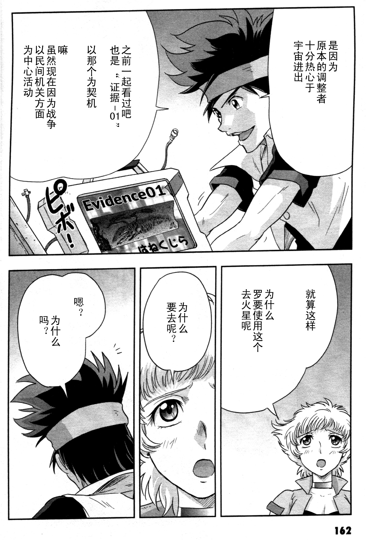 机动战士高达Seed Astray漫画,SP-042图