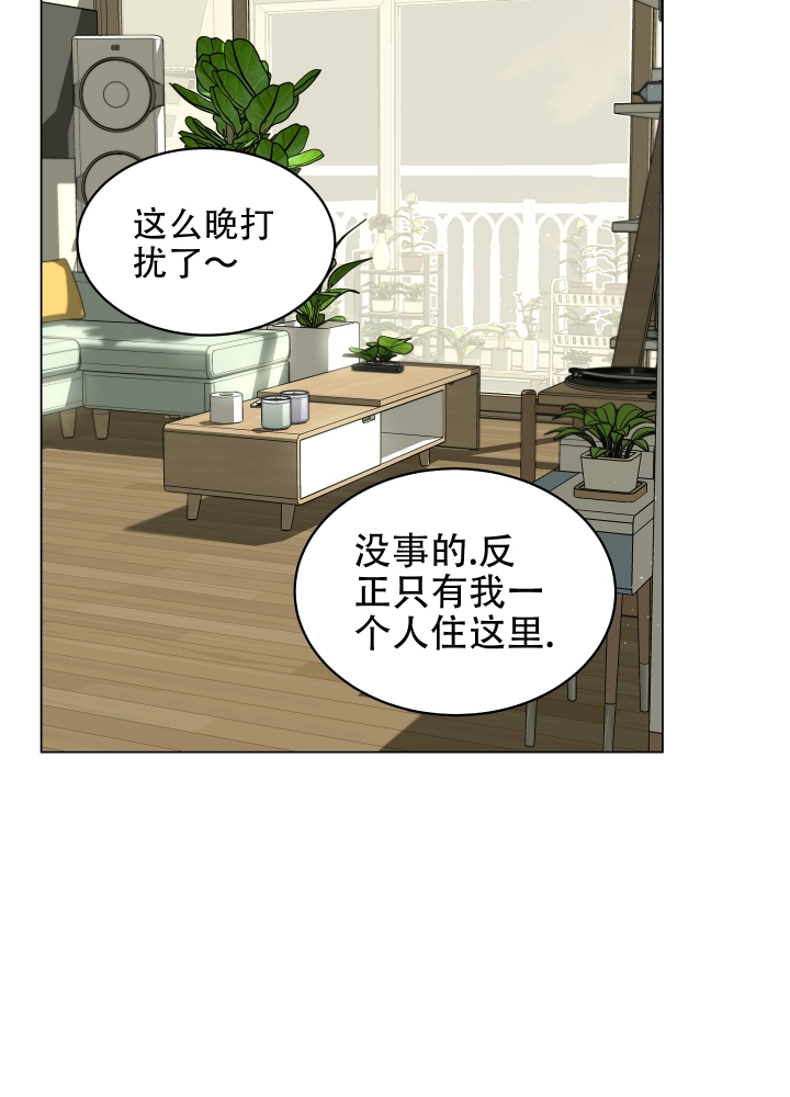 植物疗法是什么漫画,第2话1图