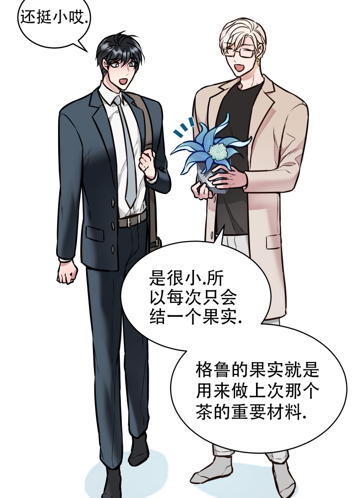 植物疗法是什么漫画,第2话5图