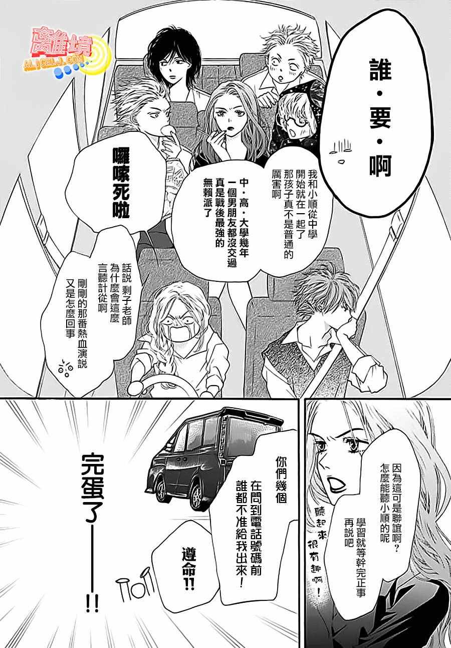 初次恋爱那一天所读的故事漫画,第3话4图