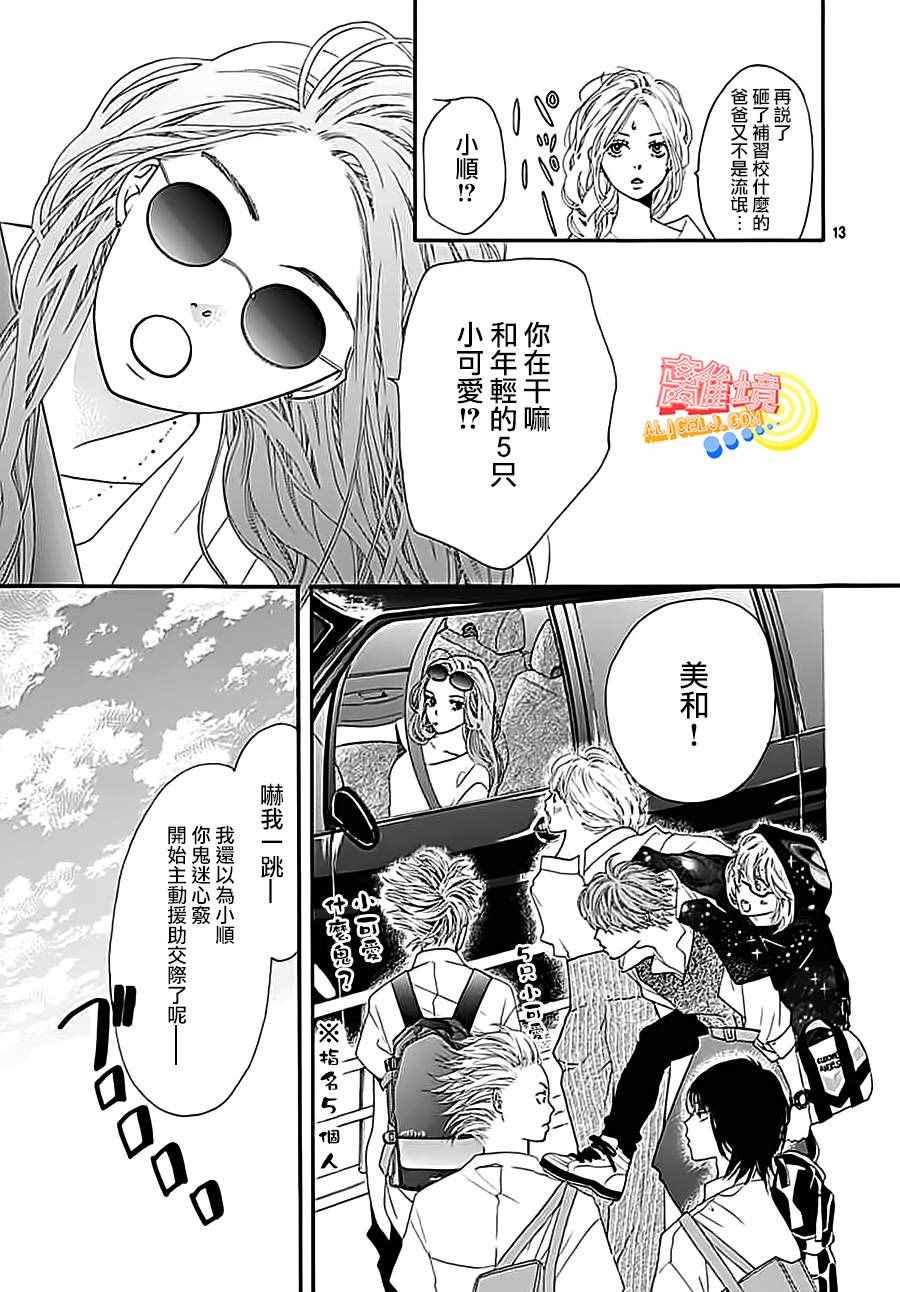 初次恋爱那一天所读的故事漫画,第3话3图