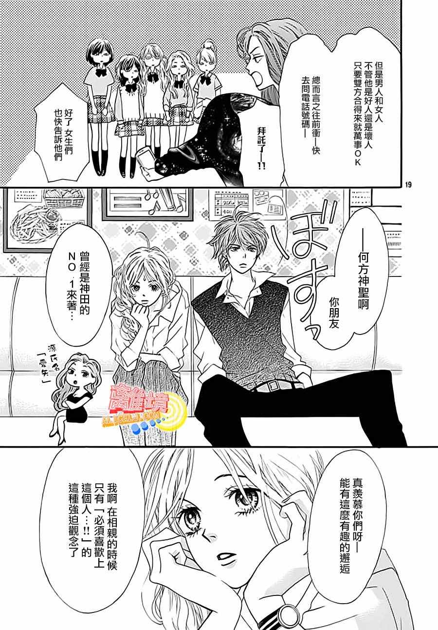 初次恋爱那一天所读的故事漫画,第3话4图