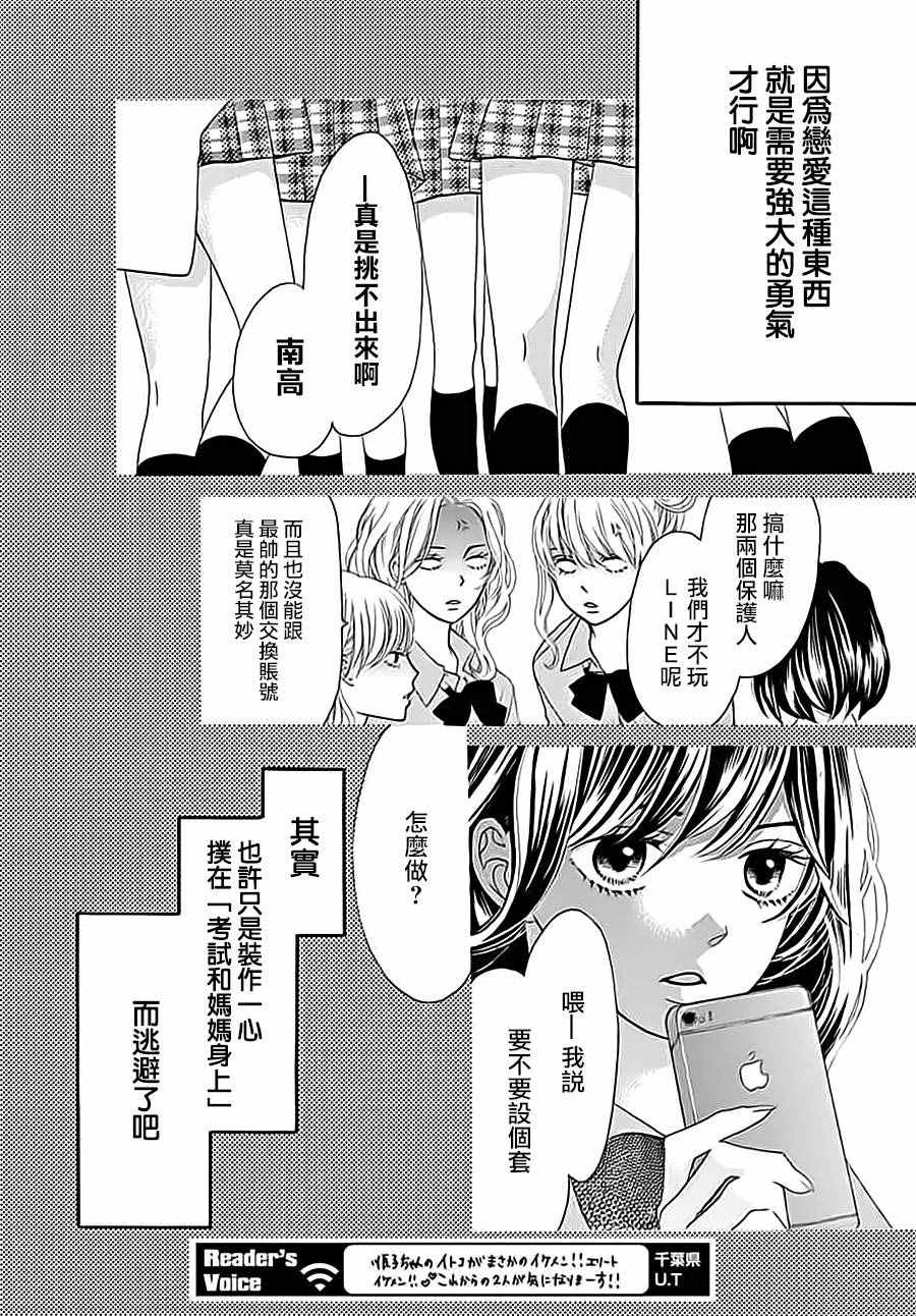 初次恋爱那一天所读的故事漫画,第3话4图