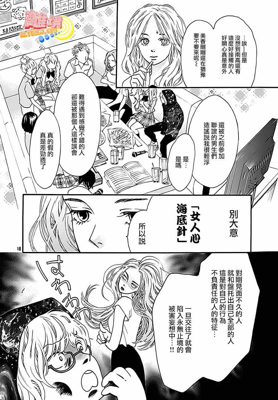 初次恋爱那一天所读的故事漫画,第3话3图