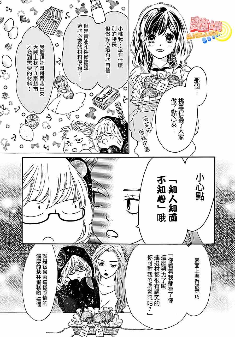 初次恋爱那一天所读的故事漫画,第3话2图