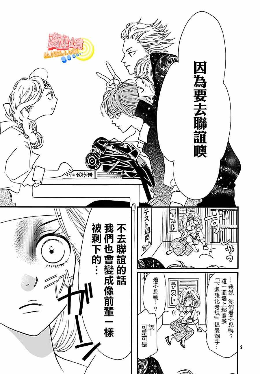 初次恋爱那一天所读的故事漫画,第3话4图