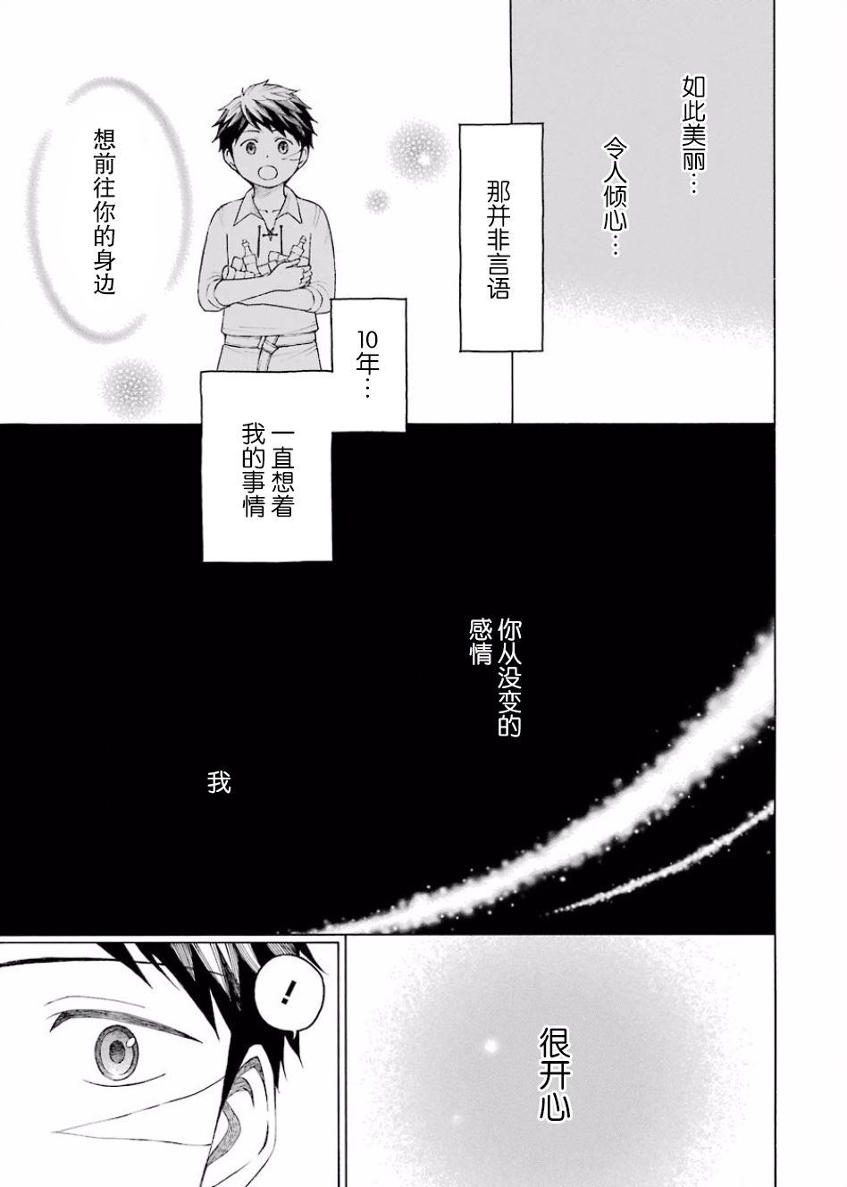 小妖精和狩猎士的道具工坊漫画,第9话3图