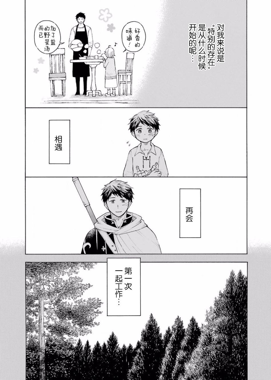 小妖精和狩猎士的道具工坊漫画,第9话5图