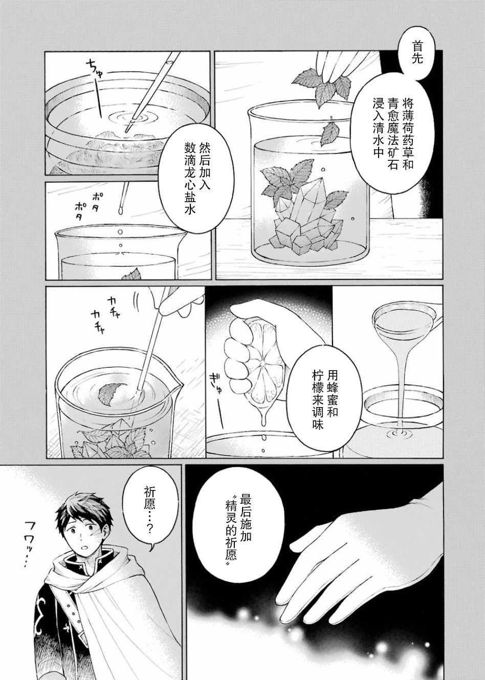 小妖精和狩猎士的道具工坊漫画,第9话4图