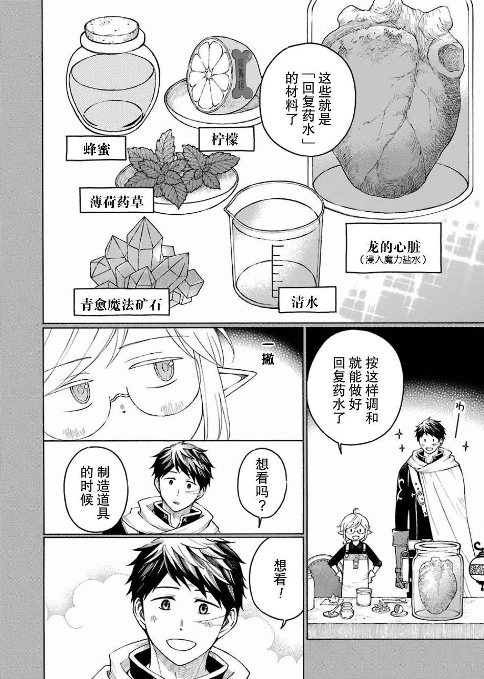 小妖精和狩猎士的道具工坊漫画,第9话3图