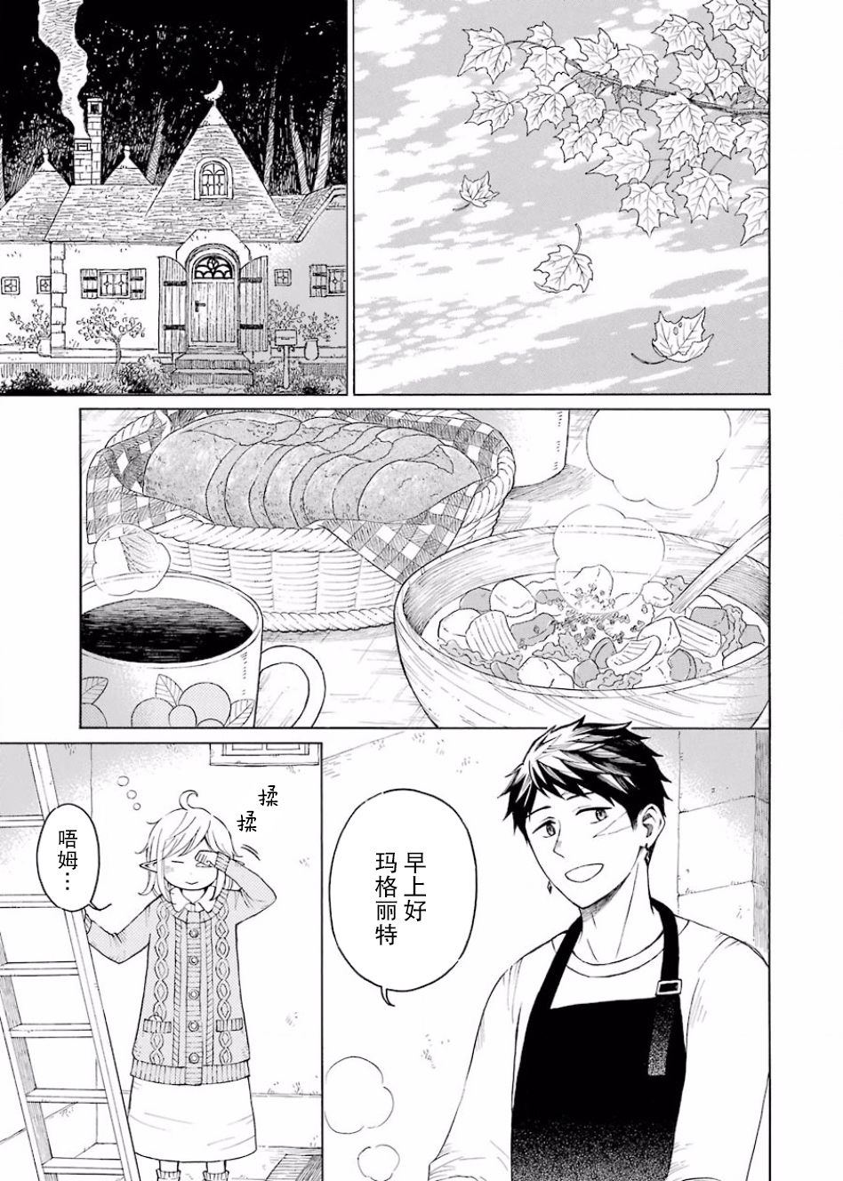 小妖精和狩猎士的道具工坊漫画,第9话3图