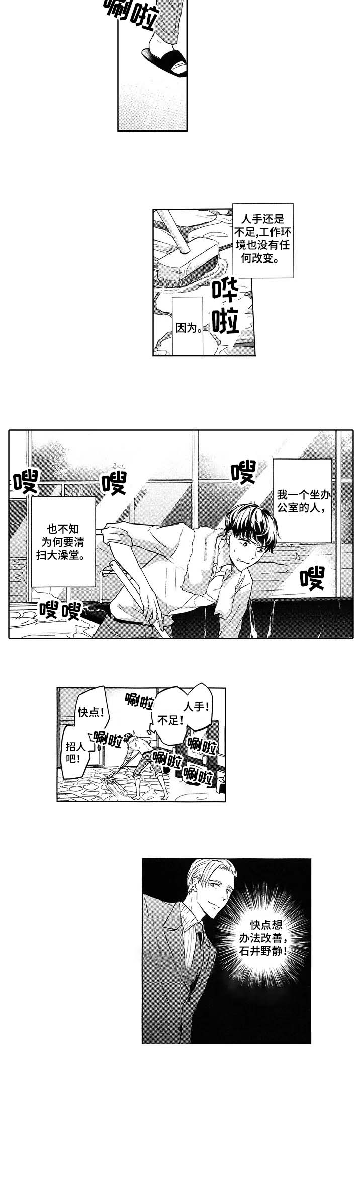 小旅馆的照片漫画,第5话1图