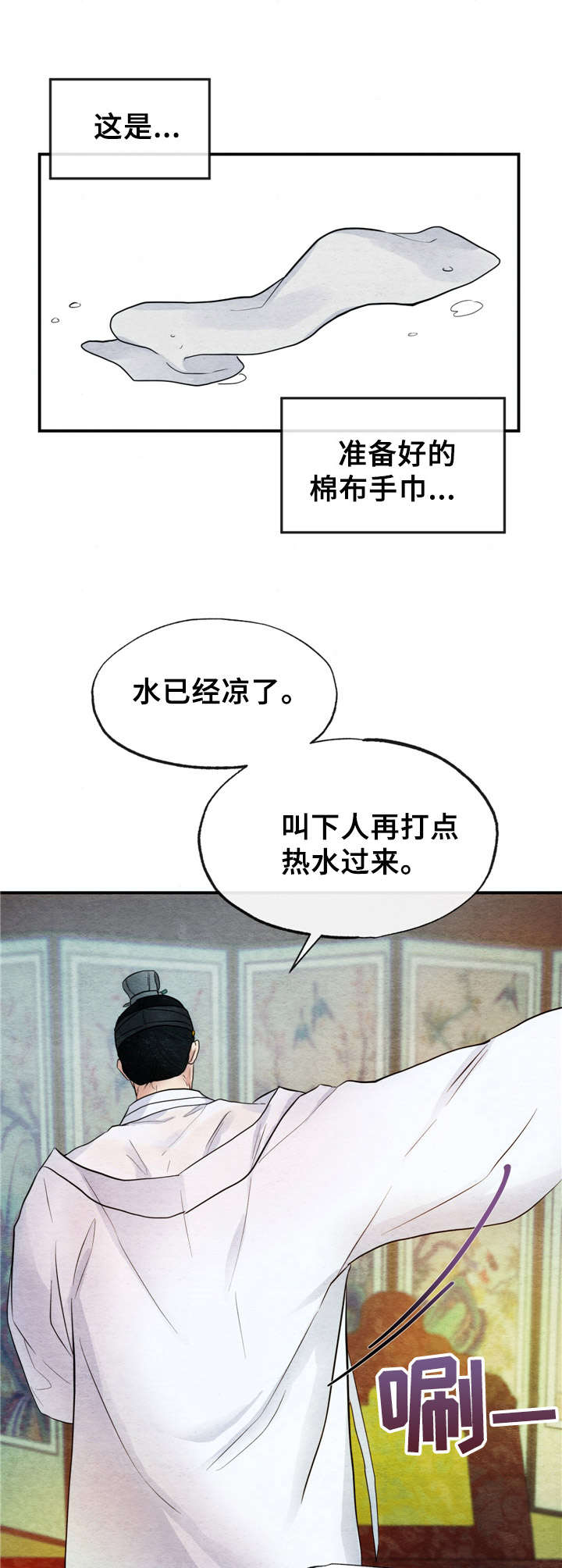 宫女跪下让娘娘掌嘴漫画,第7章：宫斗4图