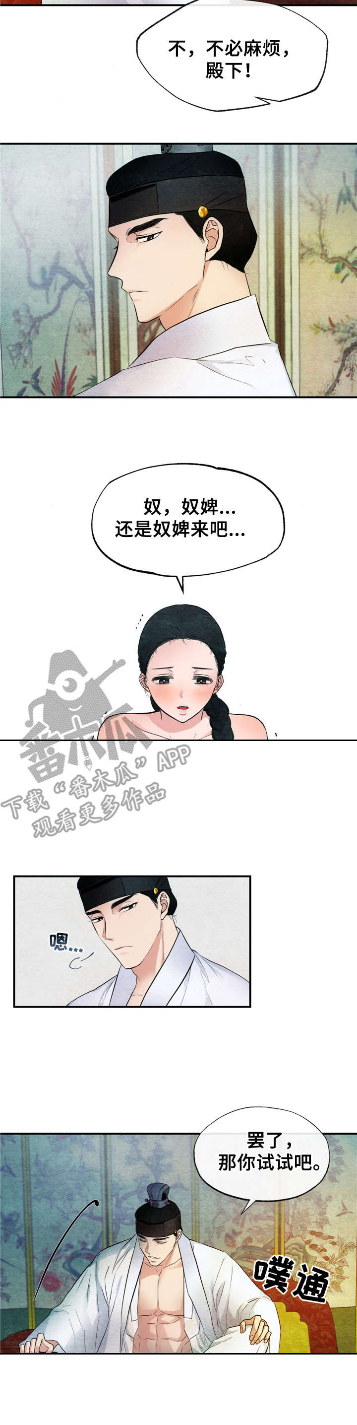 宫女跪下让娘娘掌嘴漫画,第7章：宫斗5图