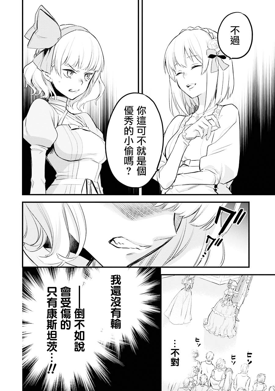 厄里斯的圣杯漫画,第4话1图