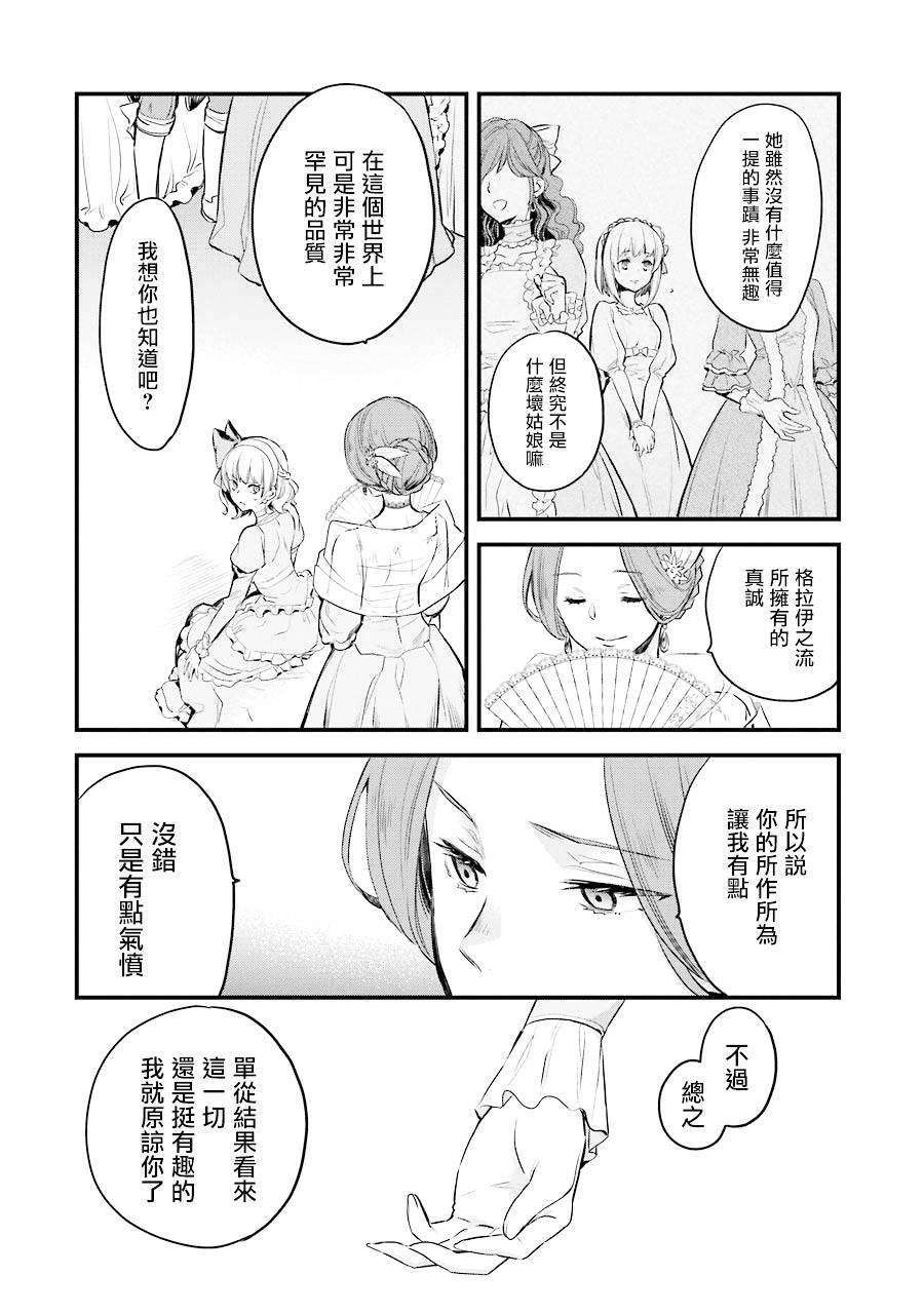 厄里斯的圣杯漫画,第4话5图