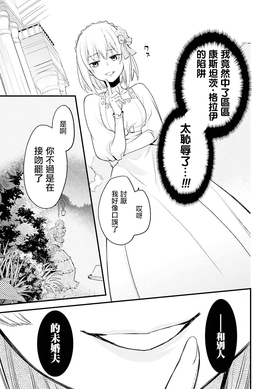 厄里斯的圣杯漫画,第4话5图