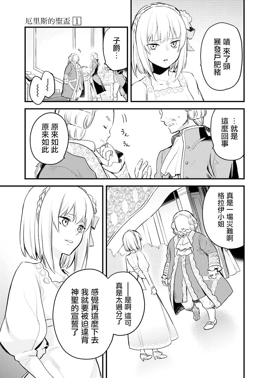 厄里斯的圣杯漫画,第4话2图