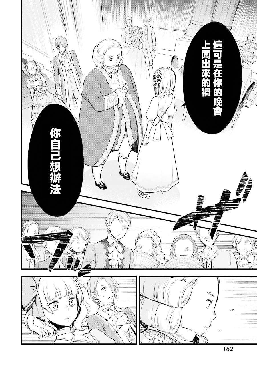 厄里斯的圣杯漫画,第4话5图