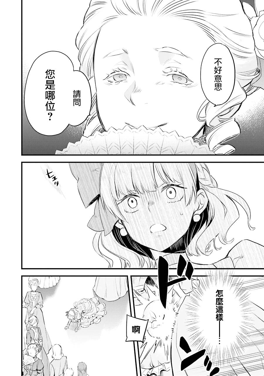 厄里斯的圣杯漫画,第4话3图