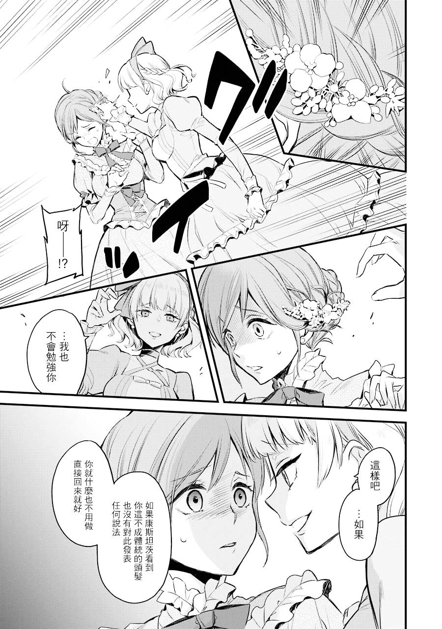 厄里斯的圣杯漫画,第4话4图