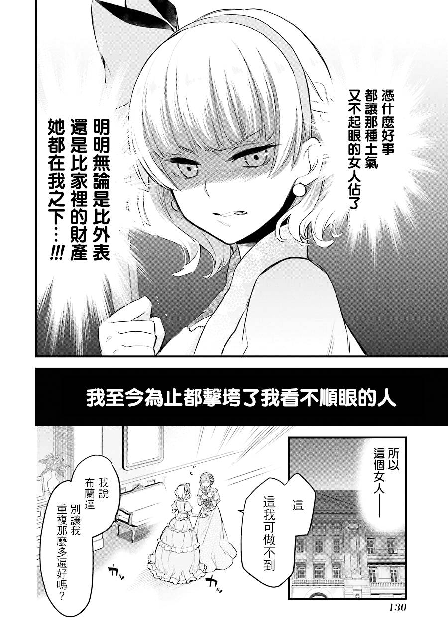 厄里斯的圣杯漫画,第4话3图