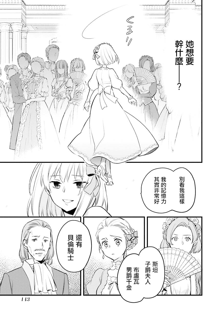 厄里斯的圣杯漫画,第4话1图